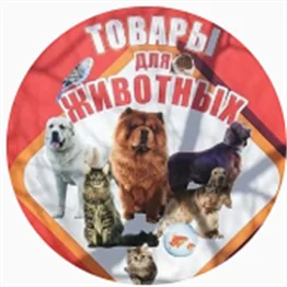 Товары для животных