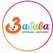 Забава