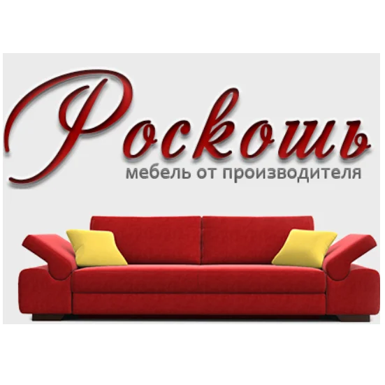 Роскошь