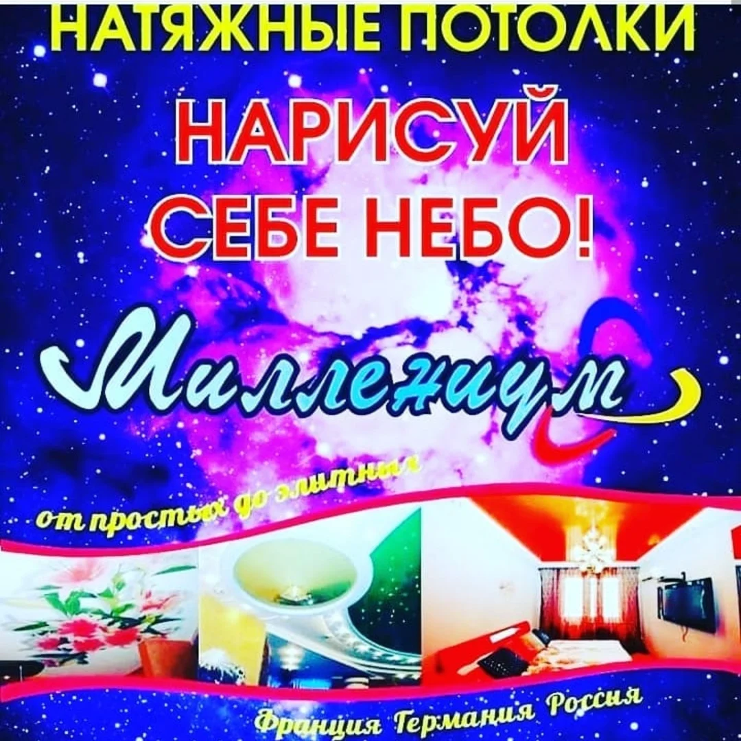 Миллениум