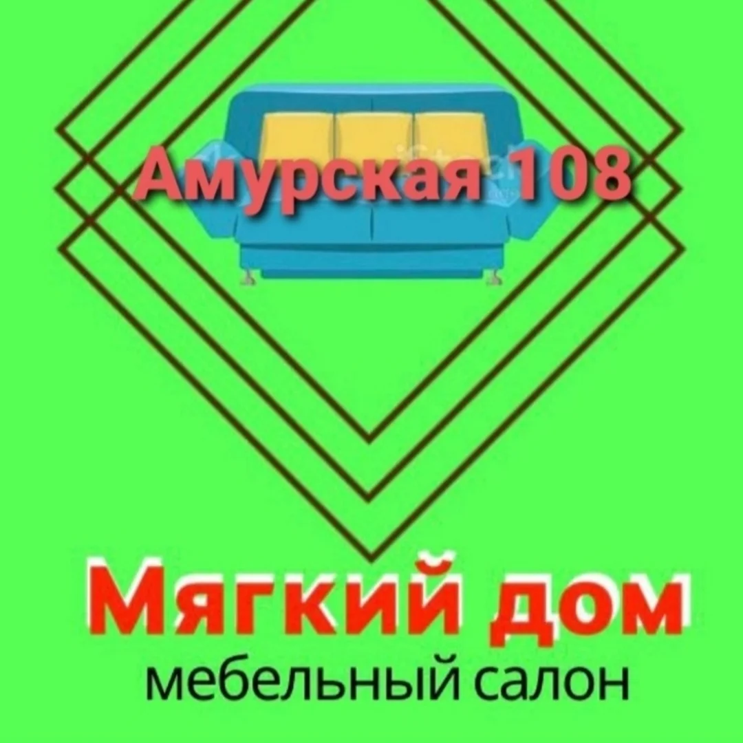 Мягкий дом