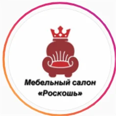 Роскошь