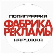 Фабрика рекламы