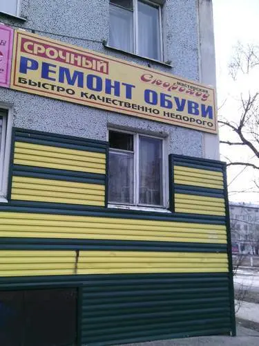 Скороход