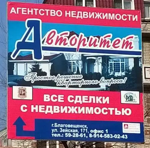 Авторитет