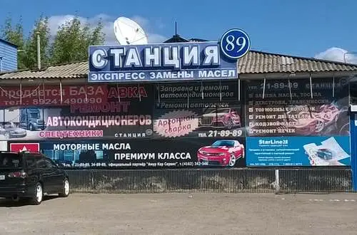 Станция 89