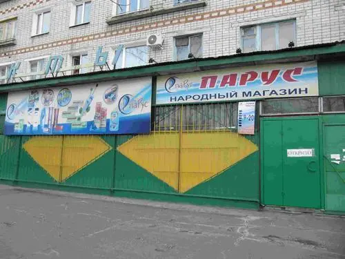 Парус