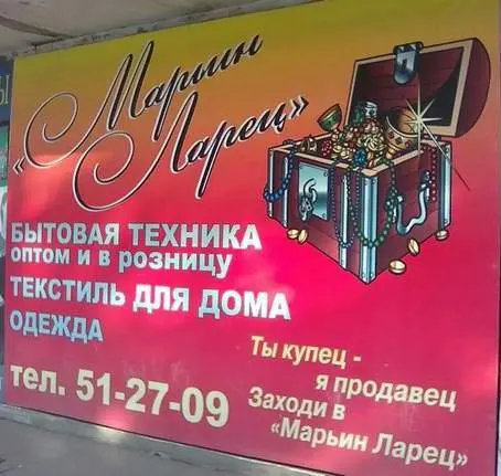 Марьин Ларец