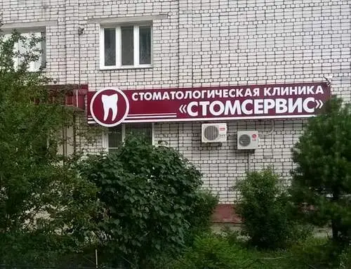 Стомсервис