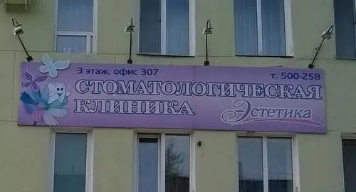 Эстетика