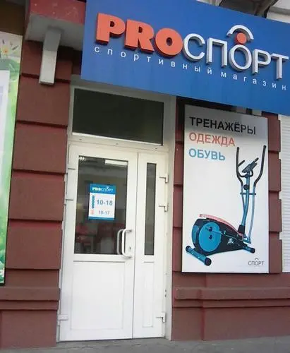 Pro Спорт