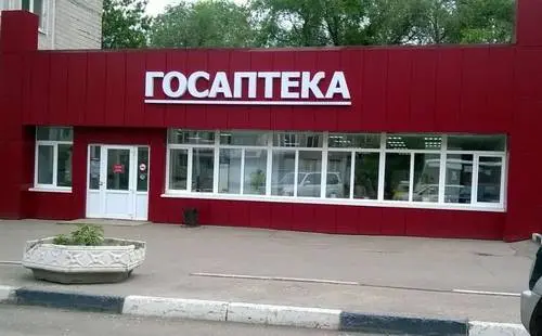 Госаптека